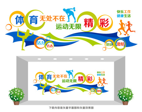 運動健身文化墻