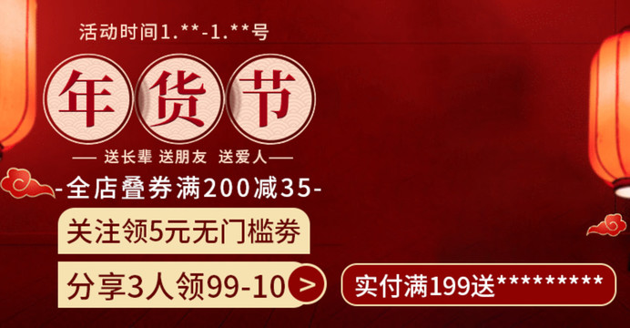 年貨節(jié)海報(bào)
