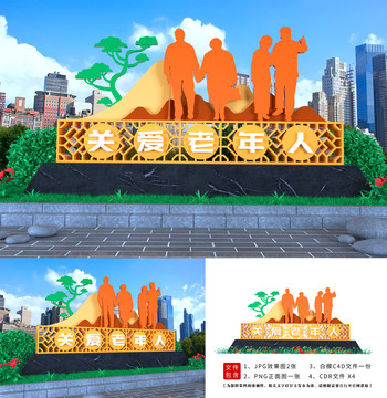 關(guān)愛(ài)老人造型