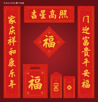 春節(jié)對聯(lián)