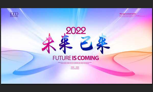 2022年会