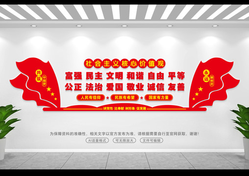 社會(huì)主義核心價(jià)值觀