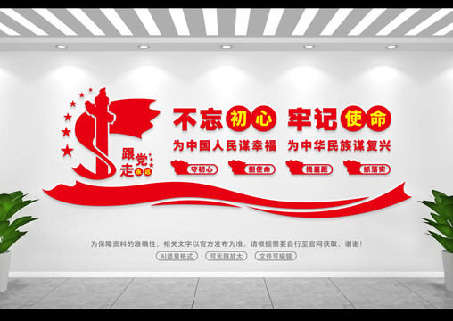 不忘初心牢記使命