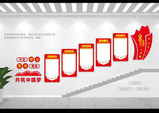 黨員樓梯間文化墻