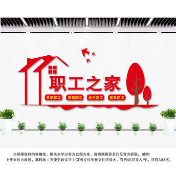 職工之家