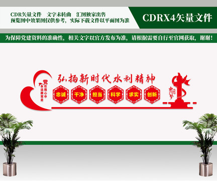 新時代水利精神