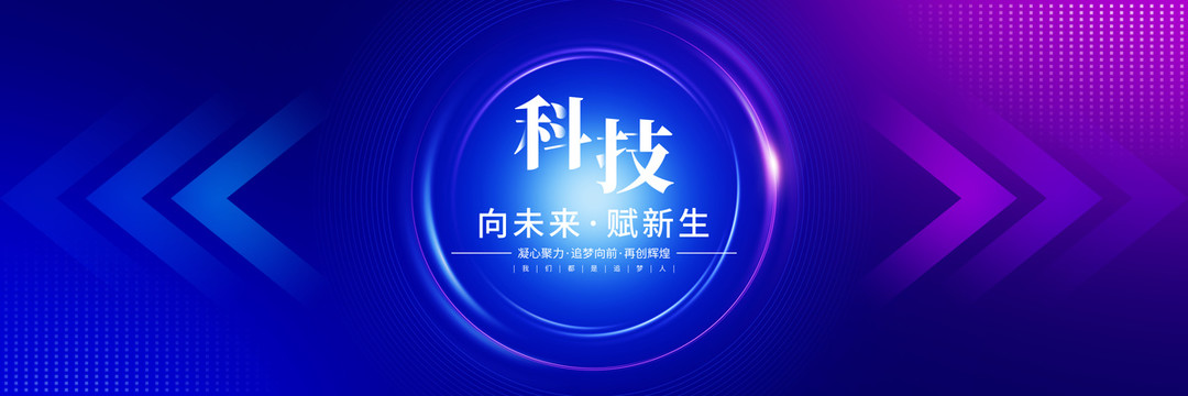 科技海報(bào)背景