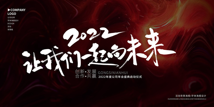一起向未來