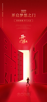 開門紅