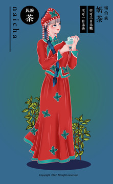 新疆锡伯族奶茶女孩包装插画