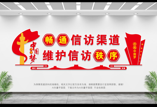 信訪局背景墻