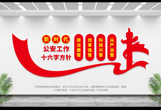公安十六字方針