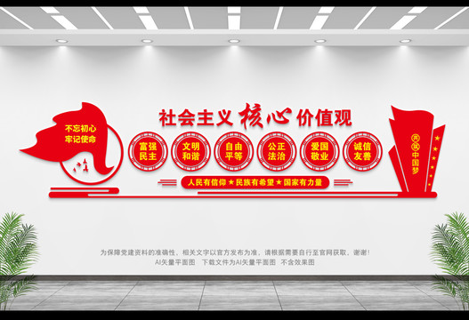 社會(huì)主義核心價(jià)值觀