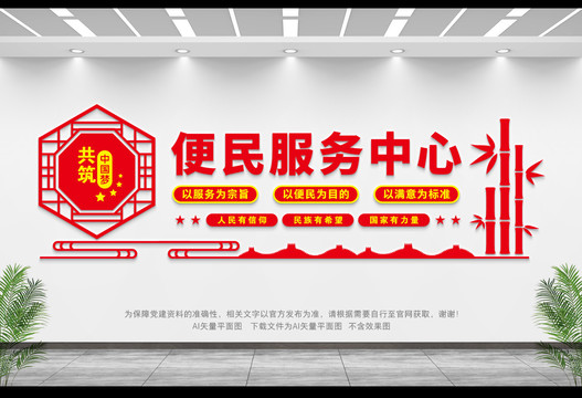 便民服務(wù)中心