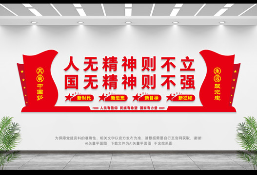 國無精神則不強(qiáng)
