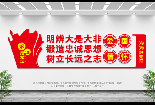 愛國情懷文化墻