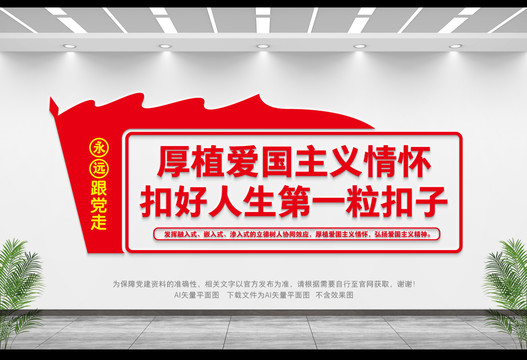 厚植愛國(guó)主義情懷
