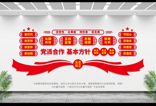 黨派合作