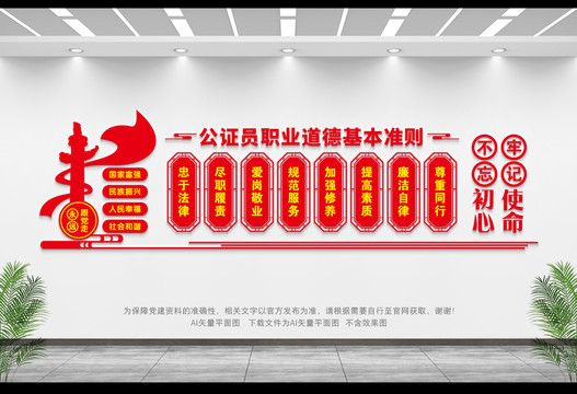 公證員文化墻