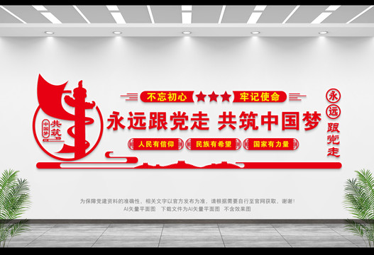 黨建永遠跟黨走