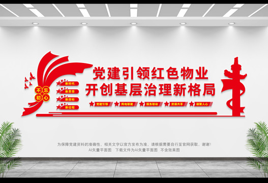 紅色物業(yè)文化墻
