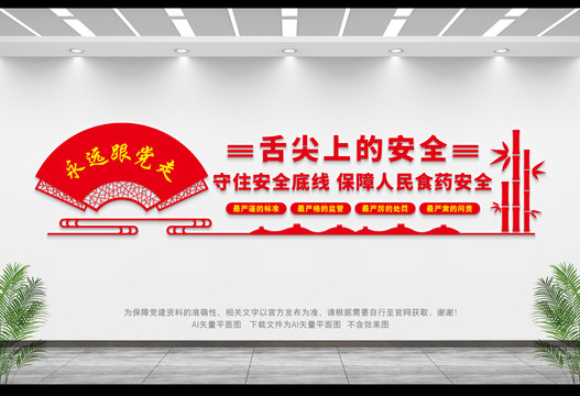 舌尖上的安全