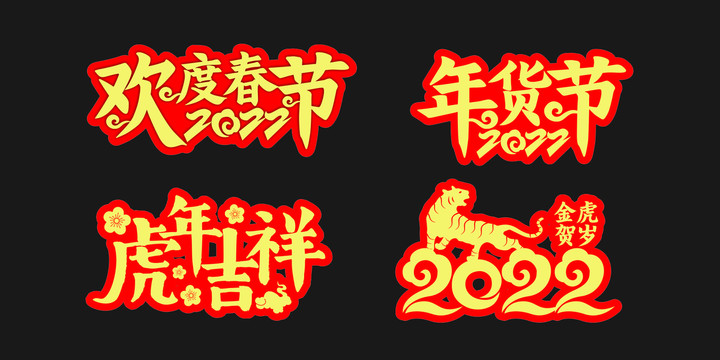 虎年手舉牌