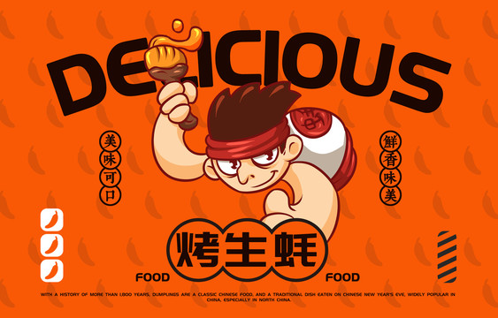 美食烤生蠔