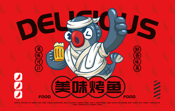 美食烤魚(yú)