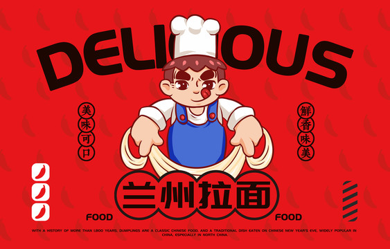 美食蘭州拉面