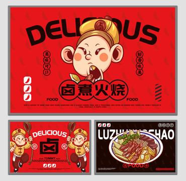 美食鹵煮火燒海報
