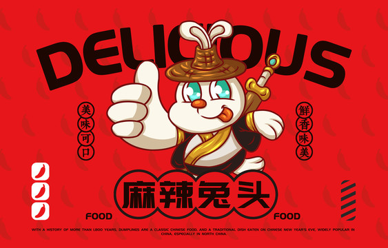 美食麻辣兔頭