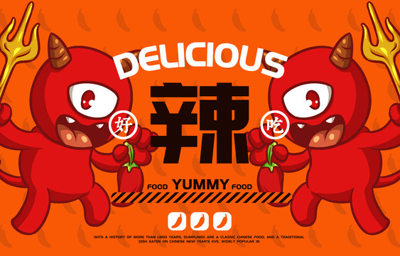 美食麻辣香鍋