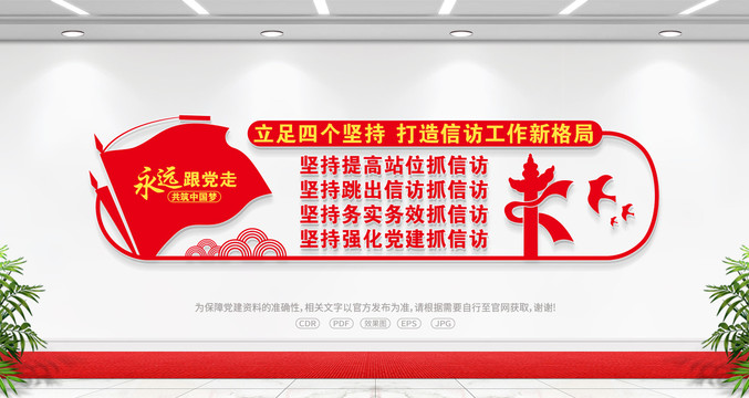 立足四個堅持