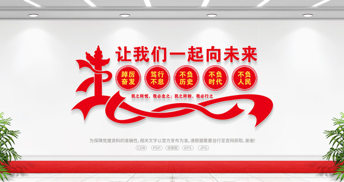 讓我們一起向未來