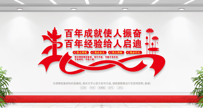 百年成就使人振奮