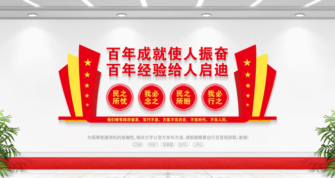 百年成就使人振奮