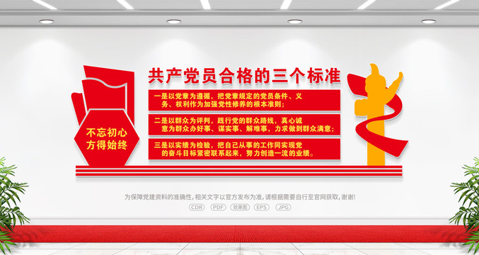 黨員合格的三個標準