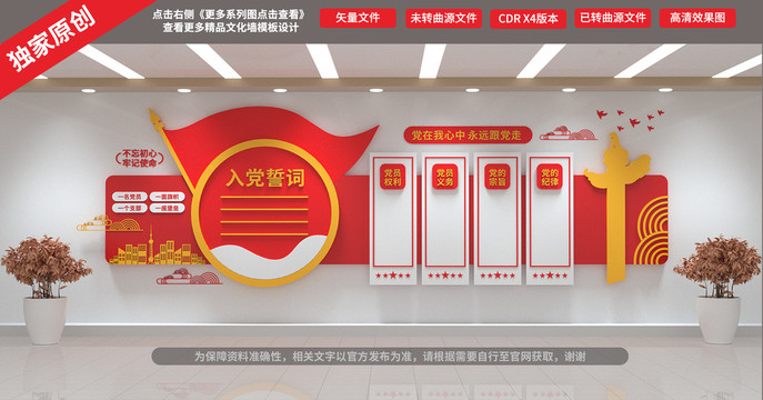 黨建文化墻
