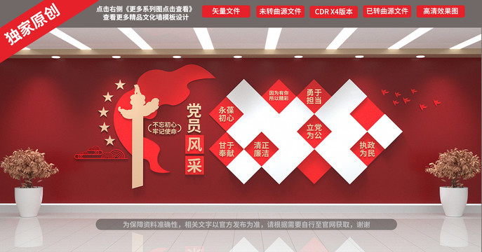 黨員風(fēng)采