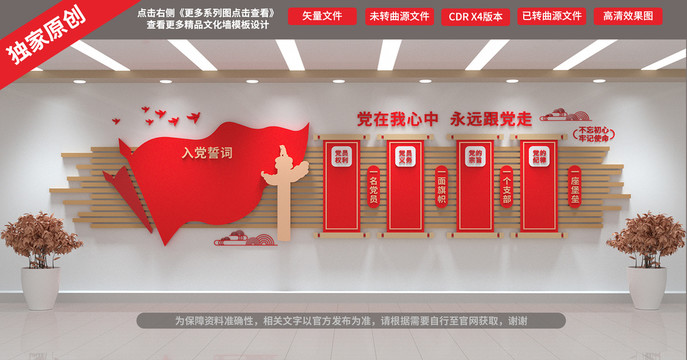 黨建文化墻