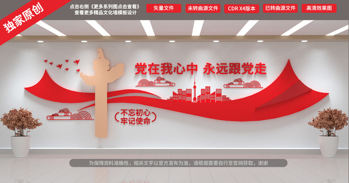 黨建文化墻