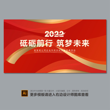 2022年會背景