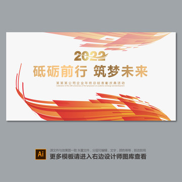 2022年會背景
