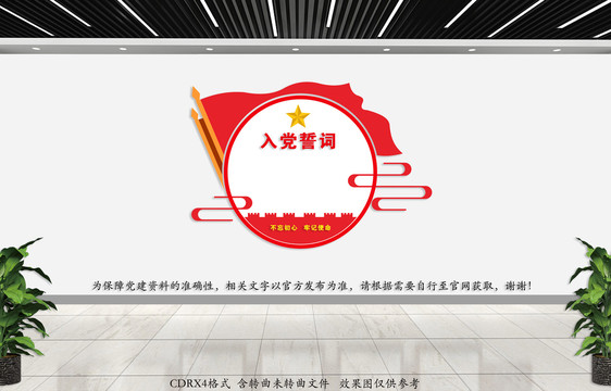 入黨誓詞