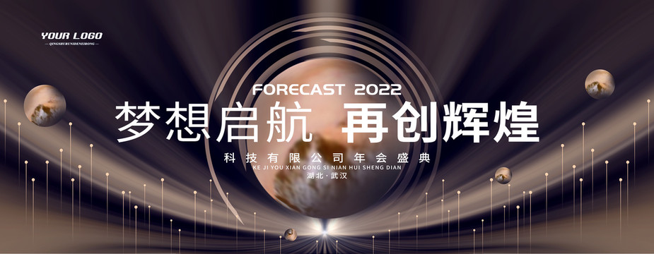科技會(huì)議