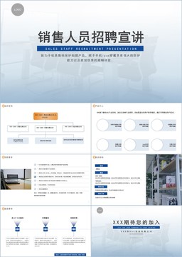 简约风销售人员招聘宣讲PPT
