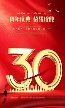 30周年