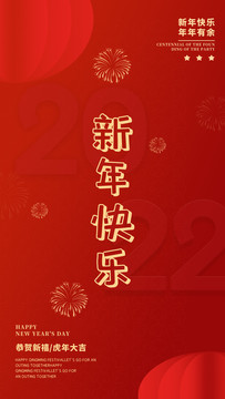 新年快乐