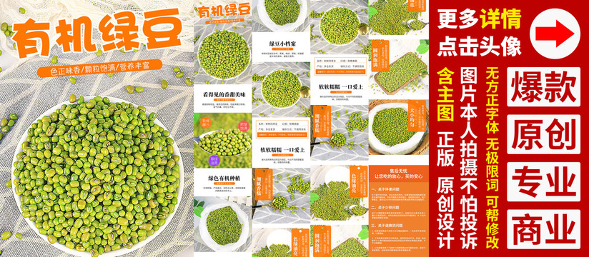 綠豆詳情頁(yè)設(shè)計(jì)